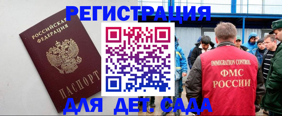 временная прописка в Никольске