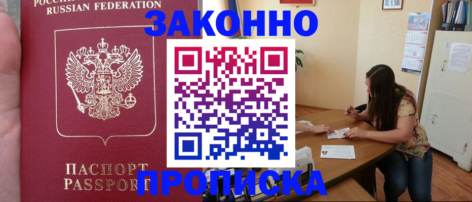 прописка 2025 в Никольске