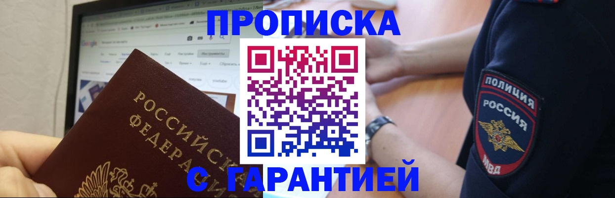 временная регистрация для школы в Никольске