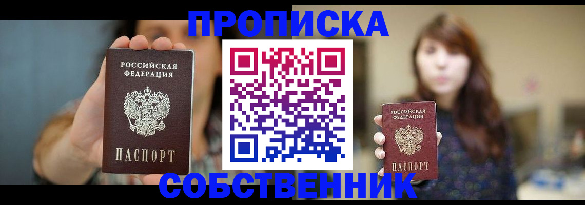 прописка регистрация в Никольске