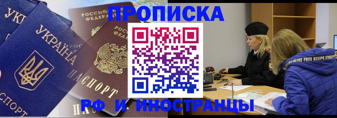 временная регистрация для школы в Никольске