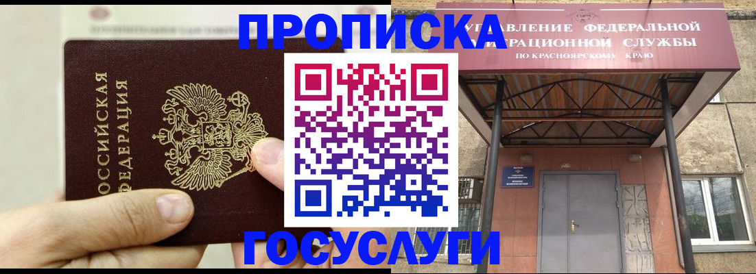 прописка 2025 в Никольске