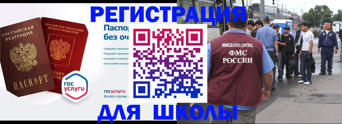 временная регистрация в Никольске