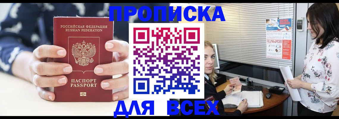 прописка 2025 в Никольске
