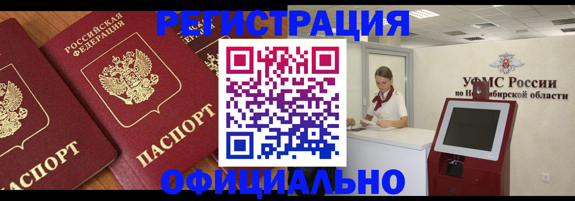 временная прописка в Никольске